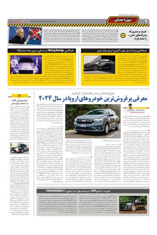 صفحات-روزنامه-دنیای-خودرو.pdf - صفحه 6