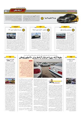 صفحات-روزنامه-دنیای-خودرو.pdf - صفحه 7