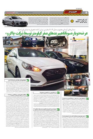 صفحات-روزنامه-دنیای-خودرو.pdf - صفحه 8