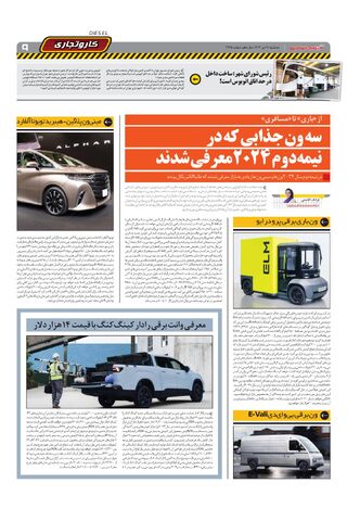 صفحات-روزنامه-دنیای-خودرو.pdf - صفحه 9