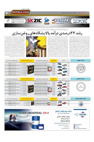 صفحات-روزنامه-دنیای-خودرو.pdf - صفحه 11