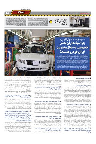 صفحات-روزنامه-دنیای-خودرو.pdf - صفحه 13