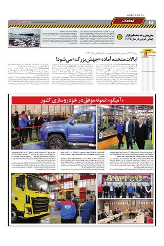 صفحات-روزنامه-دنیای-خودرو.pdf - صفحه 14