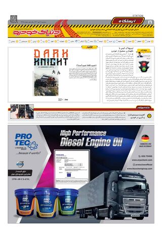 صفحات-روزنامه-دنیای-خودرو.pdf - صفحه 16