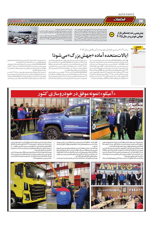 صفحات-روزنامه-دنیای-خودرو.pdf - صفحه 14