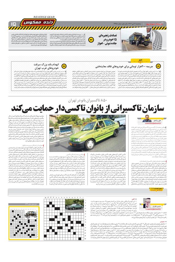 صفحات-روزنامه-دنیای-خودرو.pdf - صفحه 15