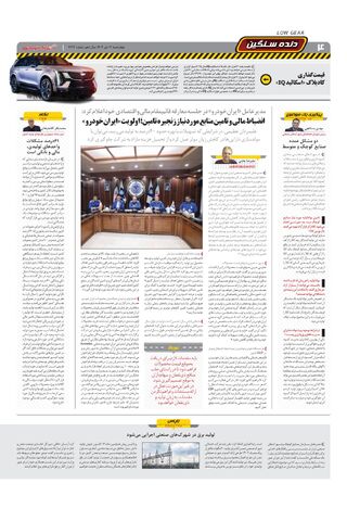 صفحات-روزنامه-دنیای-خودرو.pdf - صفحه 4