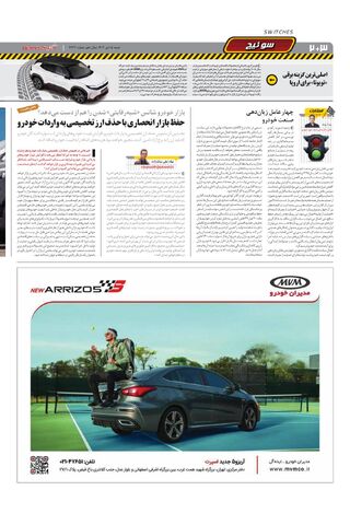 صفحات-روزنامه-دنیای-خودرو.pdf - صفحه 2