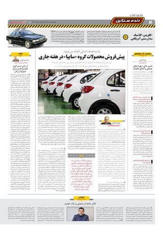 صفحات-روزنامه-دنیای-خودرو.pdf - صفحه 4