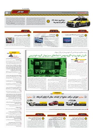 صفحات-روزنامه-دنیای-خودرو.pdf - صفحه 5