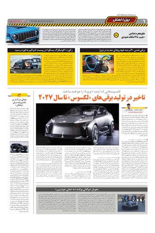 صفحات-روزنامه-دنیای-خودرو.pdf - صفحه 6