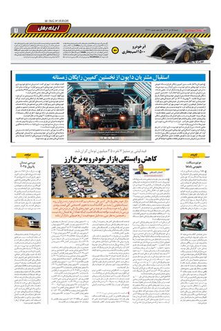 صفحات-روزنامه-دنیای-خودرو.pdf - صفحه 7