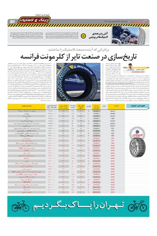 صفحات-روزنامه-دنیای-خودرو.pdf - صفحه 13