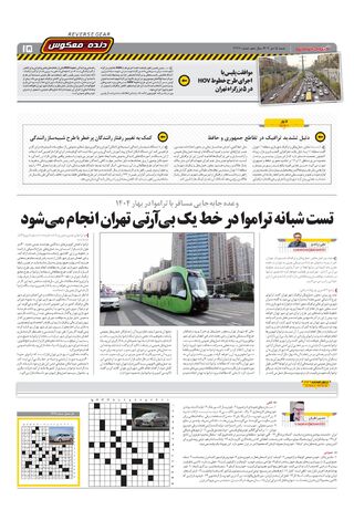 صفحات-روزنامه-دنیای-خودرو.pdf - صفحه 15