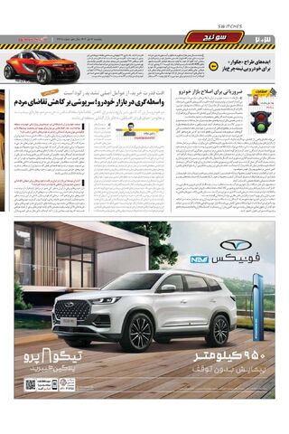 صفحات-روزنامه-دنیای-خودرو.pdf - صفحه 2