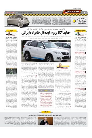 صفحات-روزنامه-دنیای-خودرو.pdf - صفحه 4