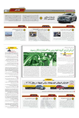 صفحات-روزنامه-دنیای-خودرو.pdf - صفحه 5