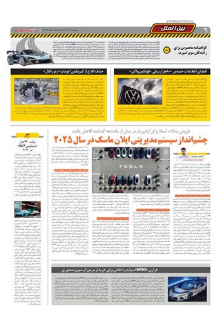 صفحات-روزنامه-دنیای-خودرو.pdf - صفحه 6