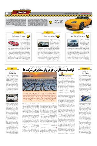 صفحات-روزنامه-دنیای-خودرو.pdf - صفحه 7