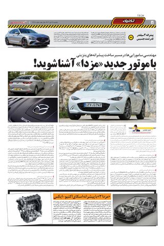 صفحات-روزنامه-دنیای-خودرو.pdf - صفحه 8