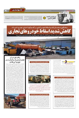 صفحات-روزنامه-دنیای-خودرو.pdf - صفحه 9