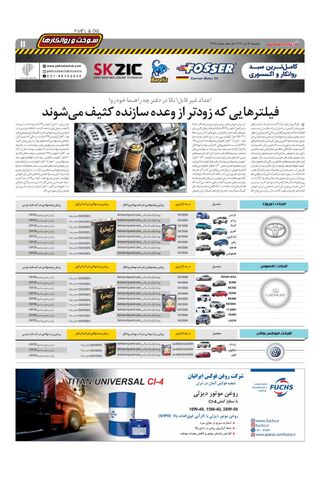 صفحات-روزنامه-دنیای-خودرو.pdf - صفحه 11