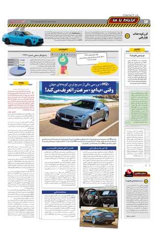 صفحات-روزنامه-دنیای-خودرو.pdf - صفحه 12