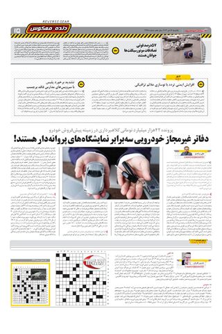 صفحات-روزنامه-دنیای-خودرو.pdf - صفحه 15