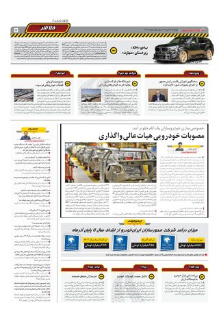 صفحات-روزنامه-دنیای-خودرو.pdf - صفحه 5