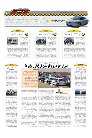 صفحات-روزنامه-دنیای-خودرو.pdf - صفحه 7