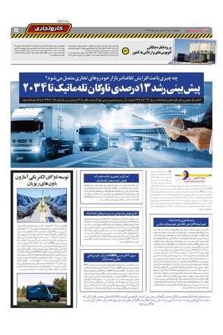 صفحات-روزنامه-دنیای-خودرو.pdf - صفحه 9