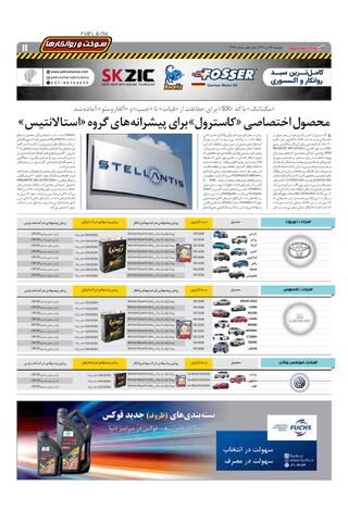 صفحات-روزنامه-دنیای-خودرو.pdf - صفحه 11