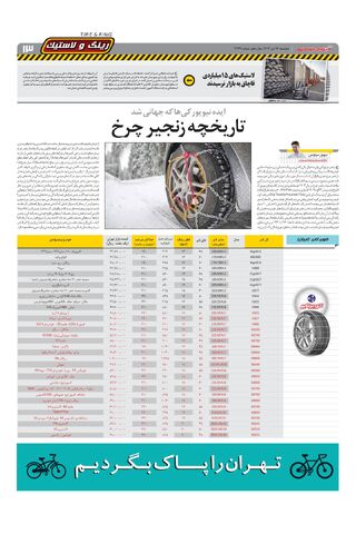 صفحات-روزنامه-دنیای-خودرو.pdf - صفحه 13