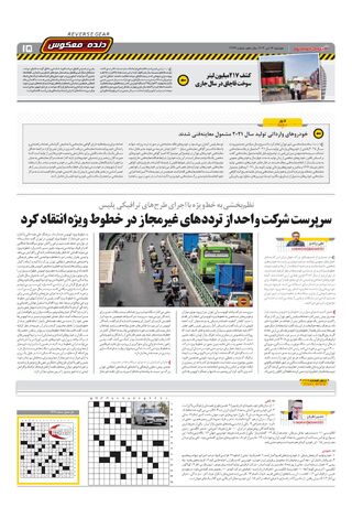 صفحات-روزنامه-دنیای-خودرو.pdf - صفحه 15