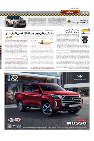 صفحات-روزنامه-دنیای-خودرو.pdf - صفحه 2