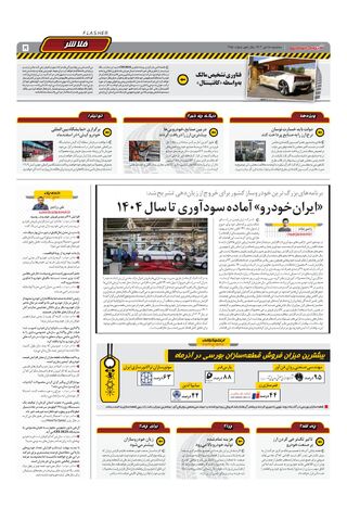 صفحات-روزنامه-دنیای-خودرو.pdf - صفحه 5