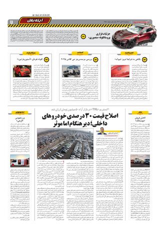 صفحات-روزنامه-دنیای-خودرو.pdf - صفحه 7