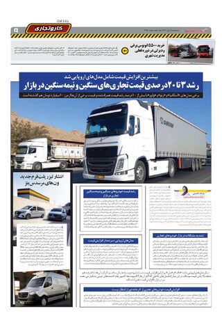 صفحات-روزنامه-دنیای-خودرو.pdf - صفحه 9