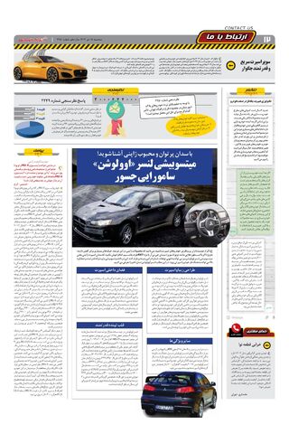 صفحات-روزنامه-دنیای-خودرو.pdf - صفحه 12