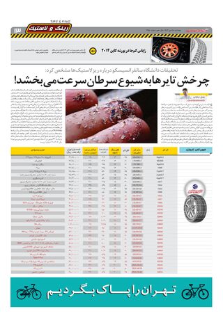 صفحات-روزنامه-دنیای-خودرو.pdf - صفحه 13