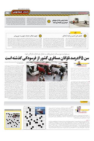 صفحات-روزنامه-دنیای-خودرو.pdf - صفحه 15