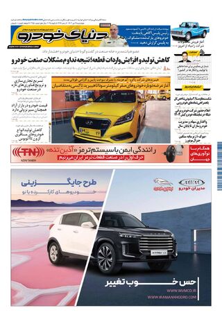 صفحات-روزنامه-دنیای-خودرو.pdf - صفحه 1