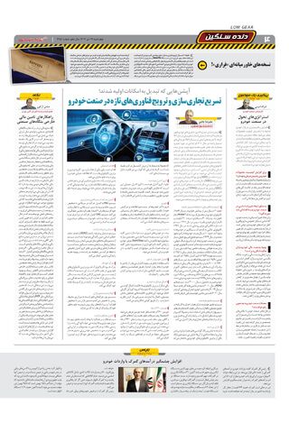 صفحات-روزنامه-دنیای-خودرو.pdf - صفحه 4