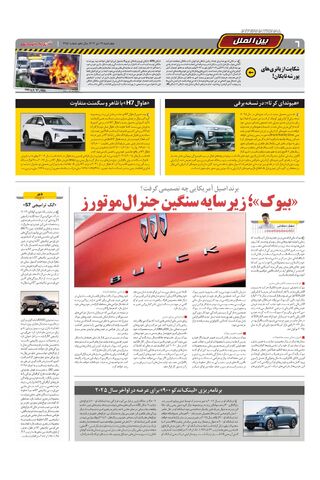 صفحات-روزنامه-دنیای-خودرو.pdf - صفحه 6