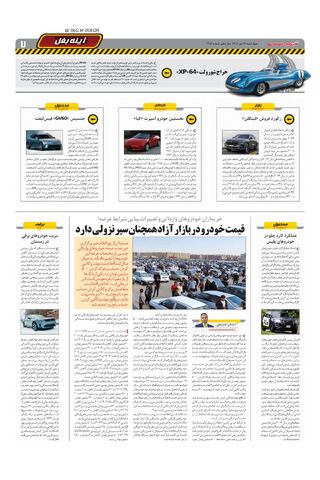 صفحات-روزنامه-دنیای-خودرو.pdf - صفحه 7