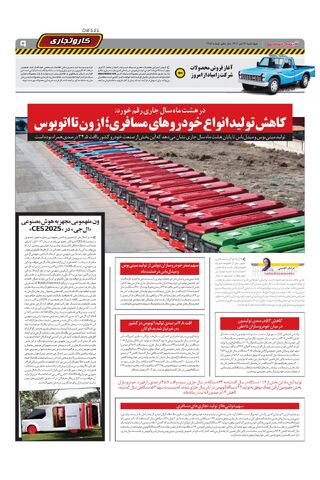 صفحات-روزنامه-دنیای-خودرو.pdf - صفحه 9