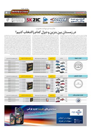 صفحات-روزنامه-دنیای-خودرو.pdf - صفحه 11