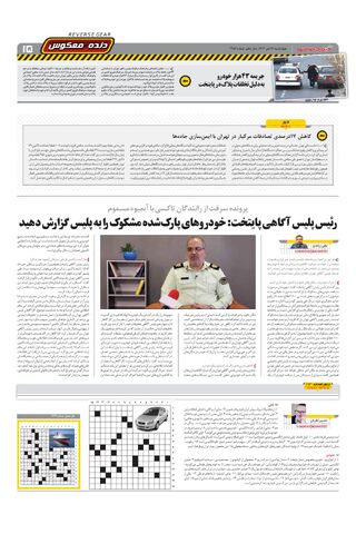 صفحات-روزنامه-دنیای-خودرو.pdf - صفحه 15