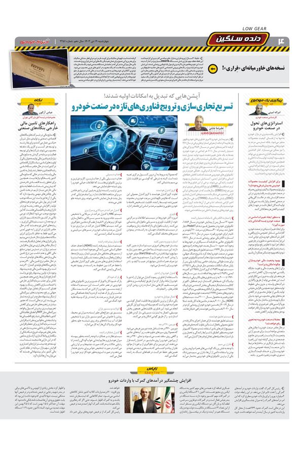 صفحات-روزنامه-دنیای-خودرو.pdf - صفحه 4