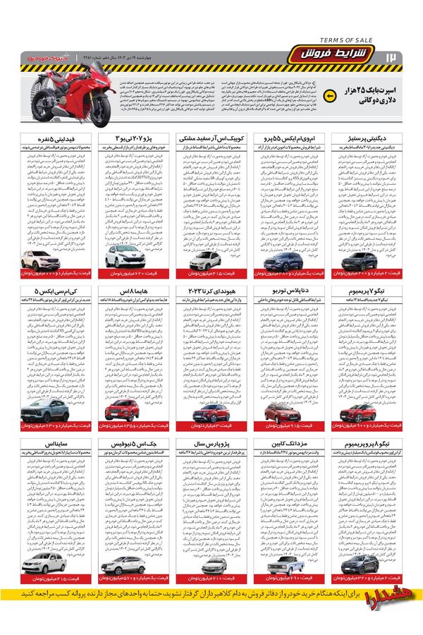 صفحات-روزنامه-دنیای-خودرو.pdf - صفحه 12